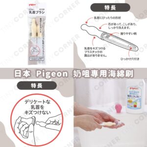 japan-pigeon-sponge-brush-for-bottle-nipples