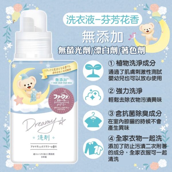 日本製造 熊寶貝花香抗菌消臭洗衣液 400g