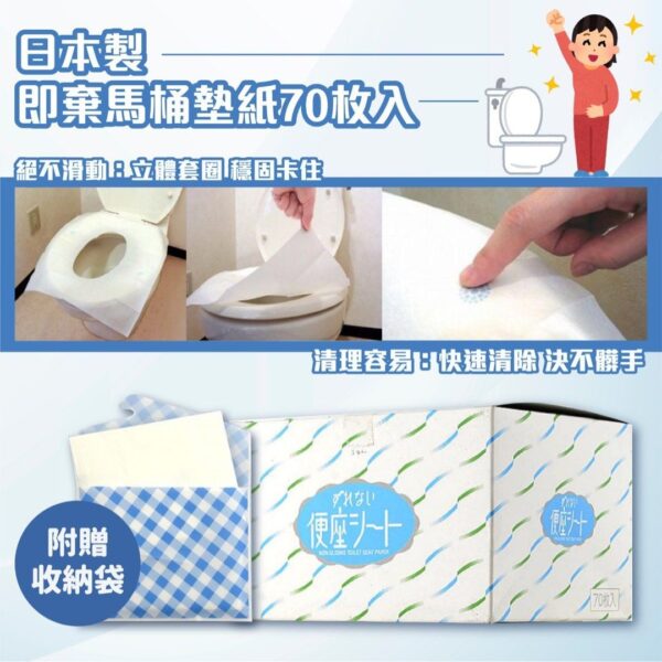 日本製造 馬桶坐墊防菌紙 (1盒70枚)
