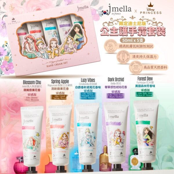 韓國製造 Jmella 限定迪士尼公主護手霜套裝 (一盒5支) [保存期 2025年11月]