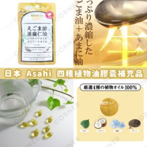 japan-asahi-four-types-of-plant-oil-supplement-capsules