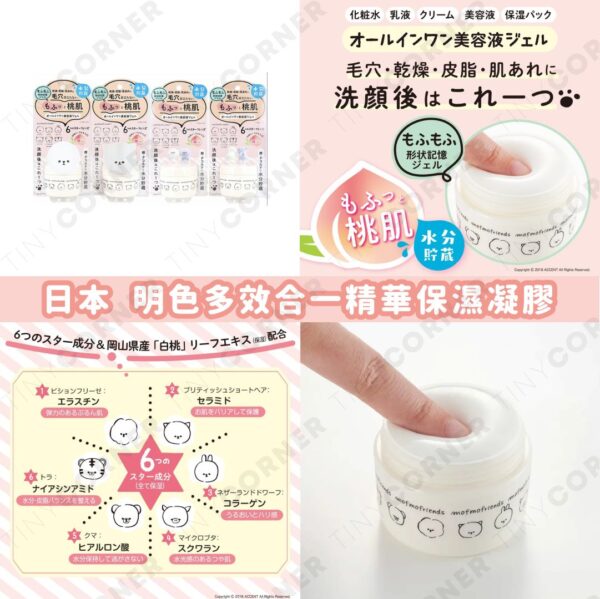 japan-meishoku-mofmofriends-multi-function-essence-gel