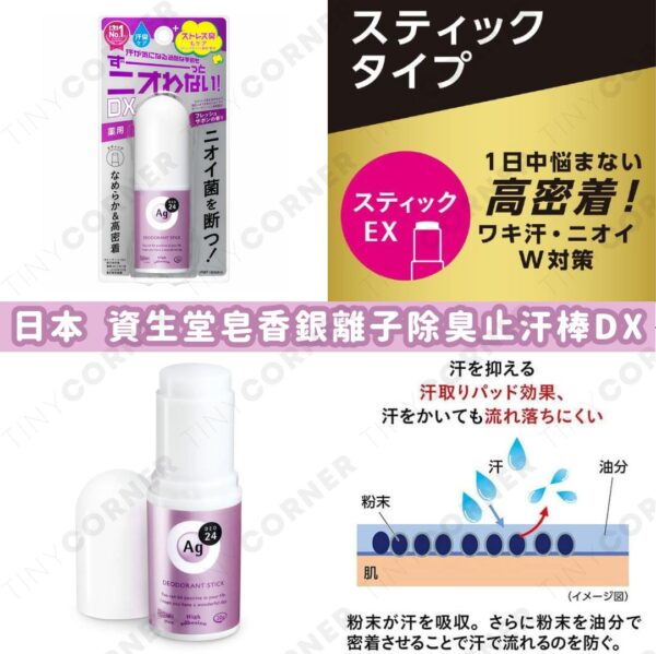 japan-shiseido-soap-fragrance-silver-ion-deodorant-stick-dx