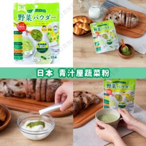 japan-aojiruya-vegetable-powder