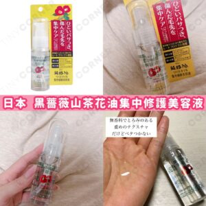japan-black-rose-camellia-oil-concentrated-beauty-serum