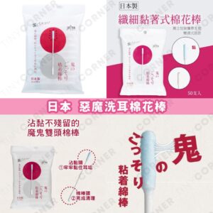 japan-demon-ear-cleaning-cotton-swabs