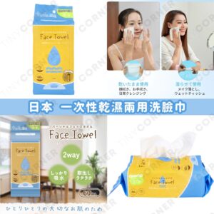 japan-disposable-dry-and-wet-dual-use-facial-towels