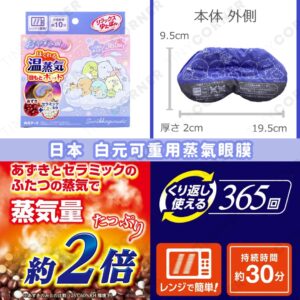 japan-hakugen-reusable-steam-eye-mask