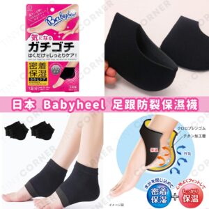 japan-kokubo-babyheel-anti-crack-moisturizing-socks