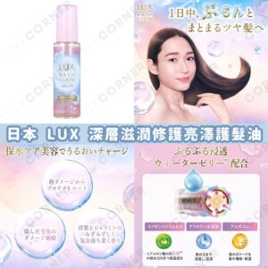 japan-lux-deep-moisturizing-and-repairing-hair-gloss-oil