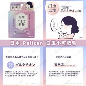 japan-pelican-shiratama-komachi-soap
