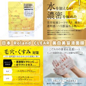 japan-roland-clear-whitening-beauty-serum-mask