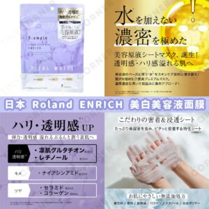 japan-roland-enrich-whitening-beauty-serum-mask