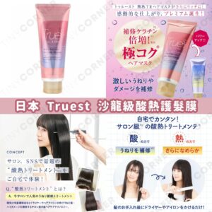 japan-truest-salon-grade-acidic-heat-hair-treatment-mask
