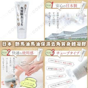 japan-tsuya-horse-oil-moisturizing-and-exfoliating-body-gel