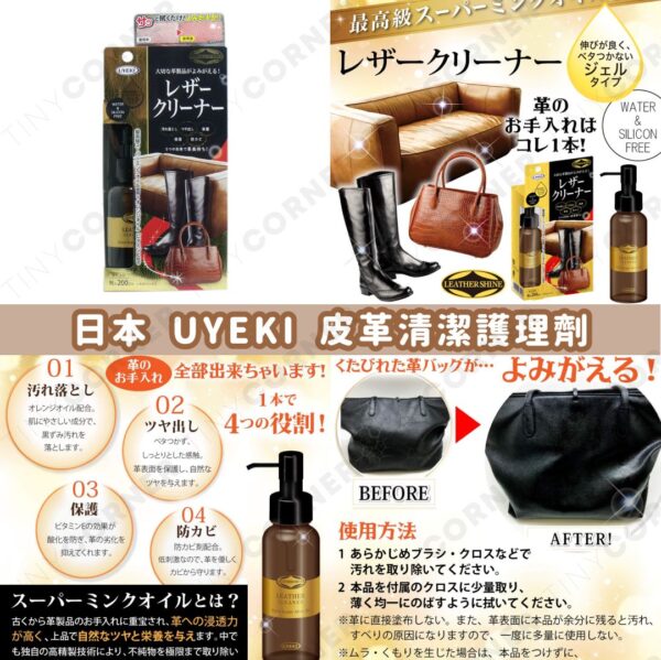 japan-uyeki-leather-cleaning-and-care-agent