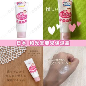 japan-wakodo-baby-moisturizing-cream
