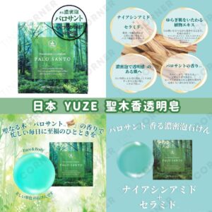 japan-yuze-holy-wood-fragrance-transparent-soap