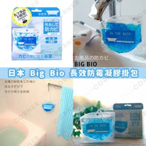 japan-big-bio-long-lasting-anti-mold-gel-hanging-pack