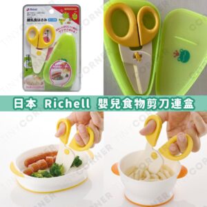 japan-richell-baby-food-scissors-with-case