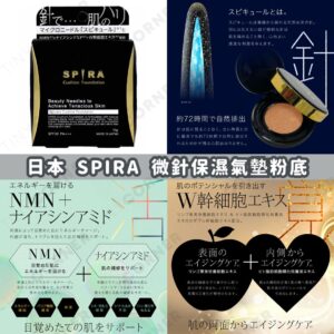japan-spira-microneedle-moisturizing-cushion-foundation