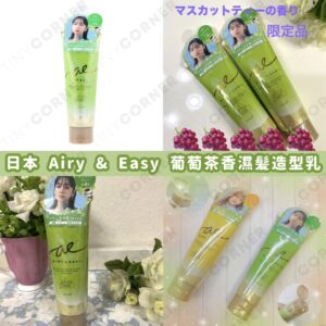 japan-airy-easy-grape-tea-fragrance-wet-hair-styling-milk