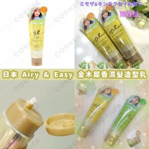 japan-airy-easy-osmanthus-fragrance-wet-hair-styling-milk