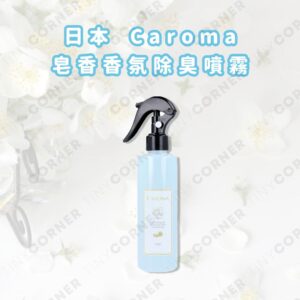 japan-caroma-soap-fragrance-deodorant-spray