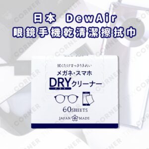 japan-dewair-glasses-and-phone-dry-cleaning-wipes