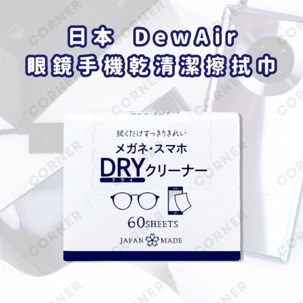 japan-dewair-glasses-and-phone-dry-cleaning-wipes