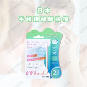 japan-heiwa-eye-makeup-remover-sticks