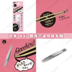 japan-kai-kanesada-mini-tweezers