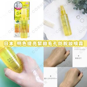 japan-keana-beaute-brightening-tightening-pore-setting-spray