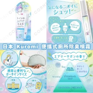 japan-kizai-kai-kuromi-portable-toilet-deodorant-spray