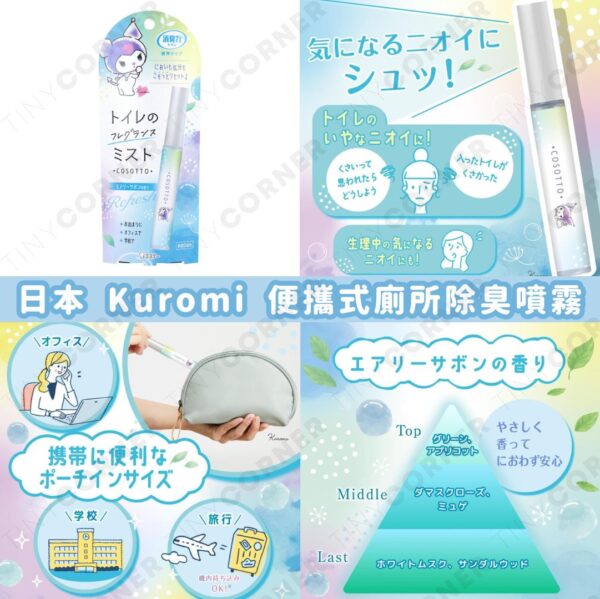 japan-kizai-kai-kuromi-portable-toilet-deodorant-spray