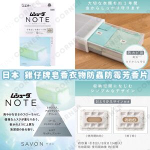 japan-kizai-kai-soap-fragrance-moth-and-mold-proofing-sheets