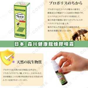 japan-morikawa-health-propolis-spray
