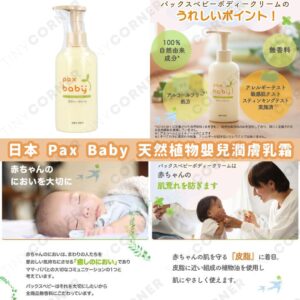 japan-pax-baby-natural-plant-based-baby-cream