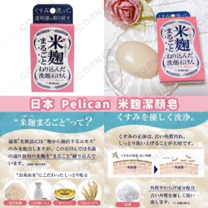 japan-pelican-rice-bran-cleansing-soap