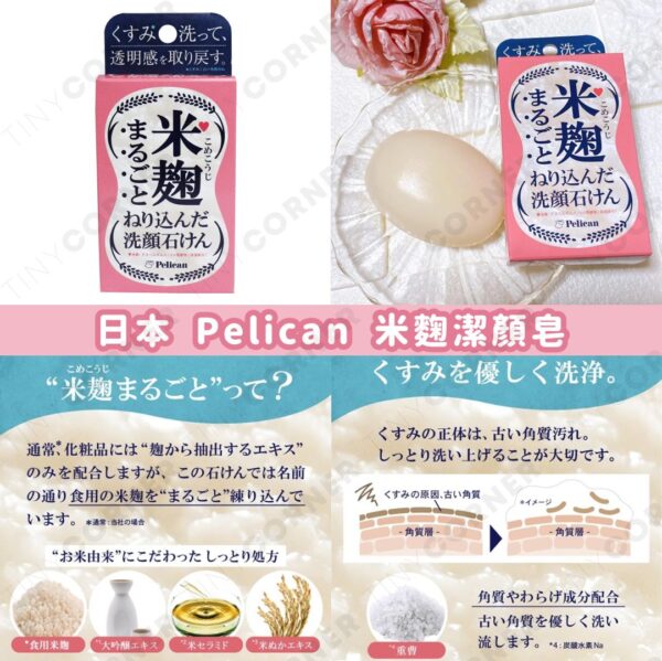 japan-pelican-rice-bran-cleansing-soap