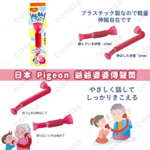 japan-pigeon-grandpa-grandma-voice-tube