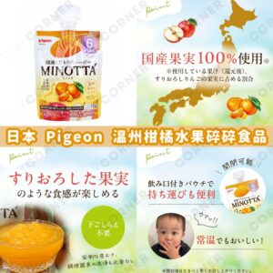 japan-pigeon-mikan-orange-crushed-fruit-snack