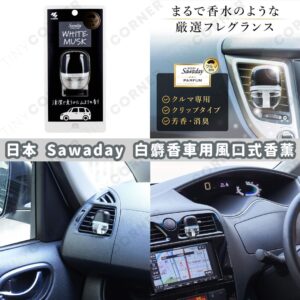 japan-sawaday-white-musk-car-vent-fragrance