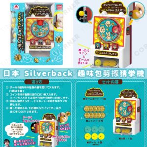 japan-silverback-fun-rock-paper-scissors-machine