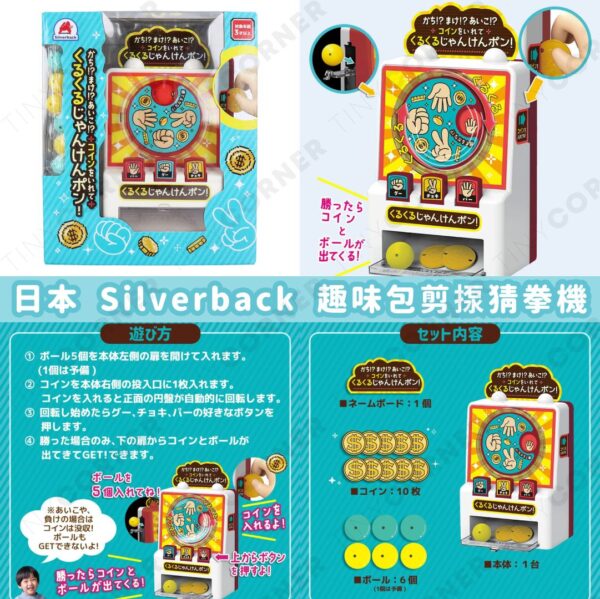 japan-silverback-fun-rock-paper-scissors-machine