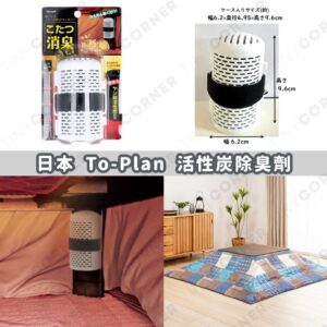 japan-to-plan-activated-carbon-deodorizer