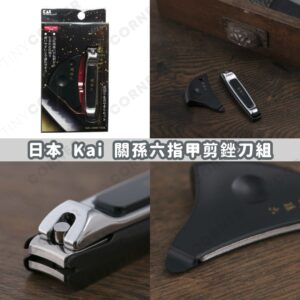japan-kai-kanesada-nail-clipper-and-file-set