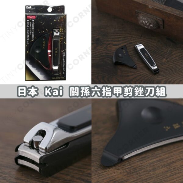 japan-kai-kanesada-nail-clipper-and-file-set