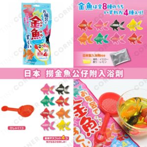 japan-pirates-factory-goldfish-doll-bath