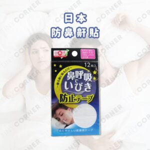 japan-anti-snore-nose-strips